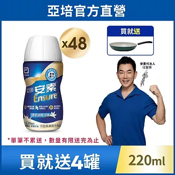 亞培 安素香草減甜隨身瓶 HMB升級配方(220ml x 24入 x2箱)