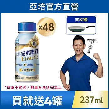 亞培 安素沛力優蛋白配方(香草口味-減甜)(237ml x 24入 x2箱)