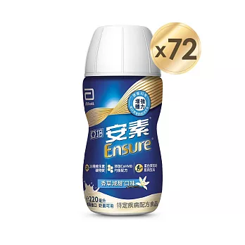 亞培 安素香草減甜隨身瓶 HMB升級配方(220ml x 24入 x3箱)