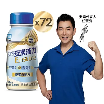 亞培 安素沛力優蛋白配方(香草口味-減甜)(237ml x 24入 x3箱)