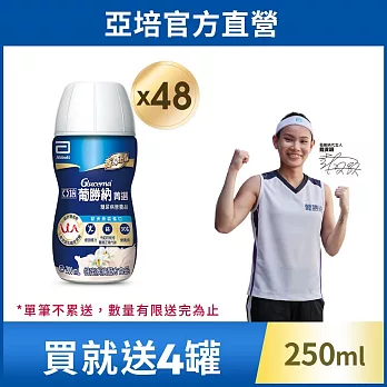 亞培 葡勝納SR菁選即飲配方-香草口味(200ml x 24入 x2箱)