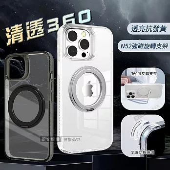 VOORCA 清透360 iPhone 14 系列 旋轉磁吸立架 抗發黃軍規防摔殼 i14(透黑)