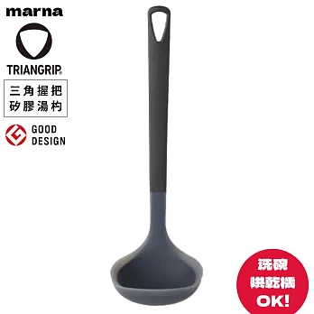 日本MARNA三角握把TRIANGRIP矽膠湯杓200℃耐熱湯勺K-534BK(杓邊導角度;附掛洞;可機洗)廚房料理烹飪舀菜大湯匙