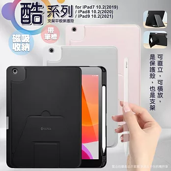 VOORCA for iPad7(2019)/8(2020)/9(2021)10.2酷系列帶筆槽磁吸收納支架平板保護殼 黑色