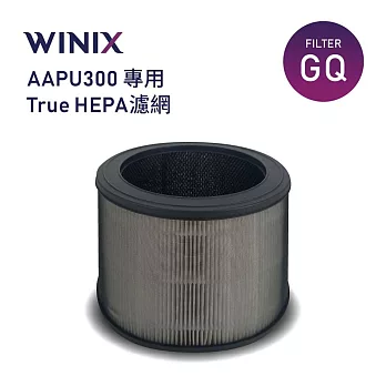 Winix 空氣清淨機 AAPU300 專用濾網