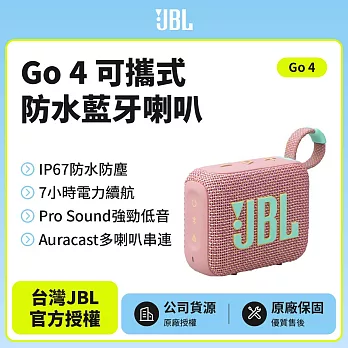 【JBL】 GO 4 可攜式防水藍牙喇叭(英大公司貨)粉紅色