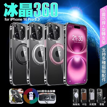 VOORCA for iPhone16 Pro 6.3 冰晶360°旋轉 磁吸立架保護殼 黑色