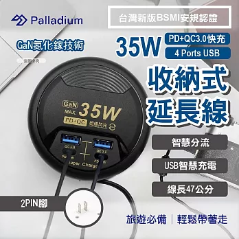 【Palladium 】35W氮化鎵GaN PD+QC 4孔 USB超級閃充急速供電器 -UB-26B 炫酷黑