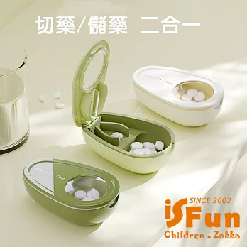 【iSFun】便攜透視 可愛牛油果造型切藥器收納藥盒/ 抹茶綠