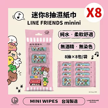 【LINE minini】迷你濕紙巾  投幣機款   8串