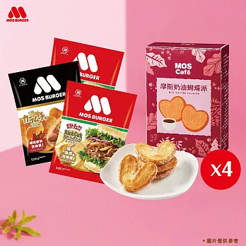 【MOS摩斯漢堡】奶油蝴蝶派4盒 +(厚切洋芋片辣味吉利X6)