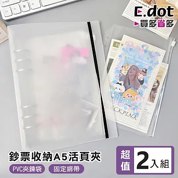 【E.dot】超值2套組旅行護照外幣收納活頁夾 -1套附10頁夾鏈袋