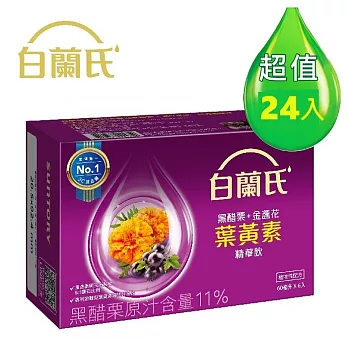 【白蘭氏】黑醋栗+金盞花葉黃素精華飲60ml*24入