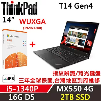 ★M365組★【Lenovo】聯想 ThinkPad T14 Gen4 14吋獨顯筆電 三年保固 i5-1340P/16G/2TB/MX550 4G