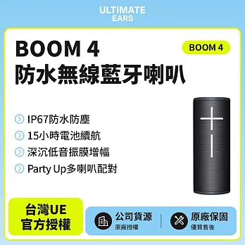 【Ultimate Ears】UE BOOM 4 360°防水無線藍牙喇叭(世貨公司貨)潮玩黑