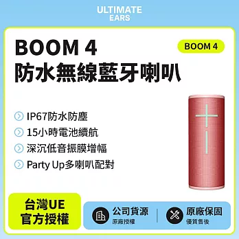 【Ultimate Ears】UE BOOM 4 360°防水無線藍牙喇叭(世貨公司貨)蜜桃粉