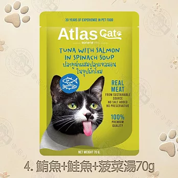 12包組 Atlas Cat 阿特拉斯鮮湯包70g 富含蛋白質 促進肌肉和貓咪的生長 貓餐包 貓湯包 全齡貓適用- 鮪魚+鮭魚+菠菜湯x12包