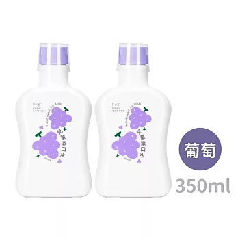 oh care歐克威爾 兒童抗菌漱口水(葡萄) 350ml x2入