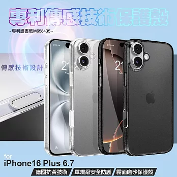 DAPAD for iPhone 16 Plus 6.7傳感技術霧面磨砂保護殼 曜霧黑