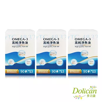 【多立康】rTG48/32 Omega-3高純淨魚油 3罐共270粒(Omega-3 80% /西班牙萃取)