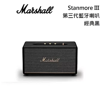 【限時優惠】Marshall Stanmore III 第三代 藍牙喇叭 台灣公司貨保固 經典黑