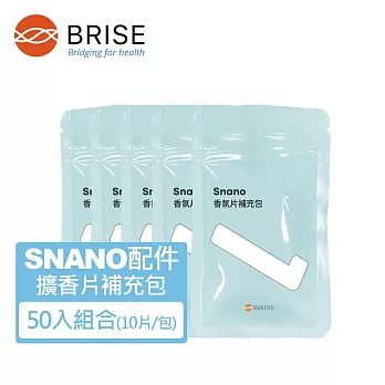 【BRISE】Snano配件 空白擴香片補充包50片(10片/包)