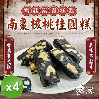 【CHILL愛吃】南棗核桃桂圓糕-添加海藻糖/全素(105g/包)x4包