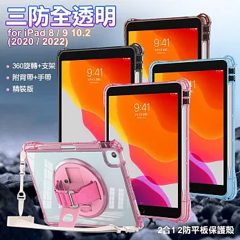 三防全透明系列 for iPad 8/9 10.2(2020/2022)手託+肩帶掛繩平板保護殼 藍色