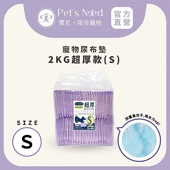 【Pet’s Need 霈尼】寵物尿布墊-2KG重磅超厚款-3包/入-S/M/L  S號x3包組