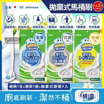 (2盒任選超值組)日本SC Johnson莊臣-免沾手拋棄式濃縮洗劑馬桶刷清潔組2盒(刷柄2支+刷架2座+水溶性刷頭8入) 柑橘(黃)*2盒
