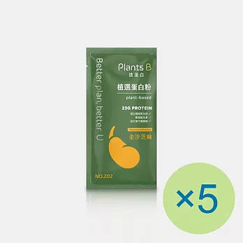 【Plants B 彼蛋白】植選蛋白粉-金沙芝麻(35g) x 5包