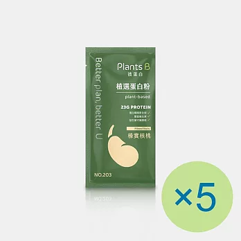 【Plants B 彼蛋白】植選蛋白粉-榛實核桃(35g) x 5包
