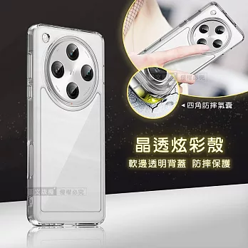 晶透炫彩 OPPO Find X8 Pro 四角氣囊防摔保護 軍規軟邊手機殼(晶瑩透)