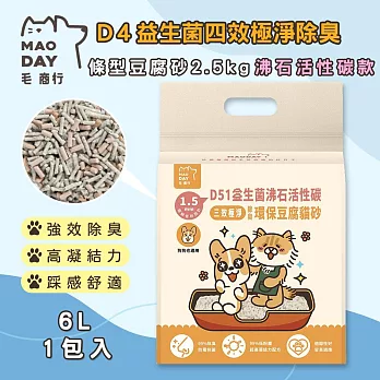 毛商行 Maoday D51益生菌四效極淨除臭 條型豆腐砂2.5kg 沸石活性碳款 (1包入)