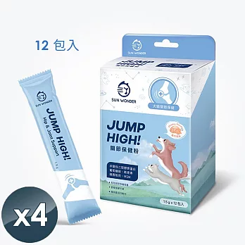 【SUN WONDER】JUMP HIGH｜關節保健粉(12包/盒)x4盒