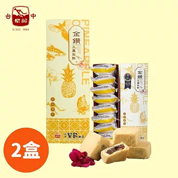 《台中犁記》厚片金鑽土鳳梨酥，共2盒