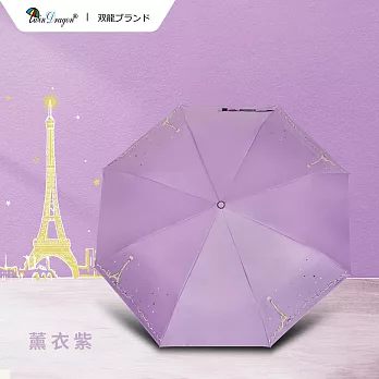 【雙龍牌】巴黎鐵塔輕量黑膠自動開收傘防曬自動傘(抗UV防風晴雨傘折傘B6061F) 薰衣紫