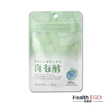 海爾思Lazy Blue 真友酵益生菌90粒/袋