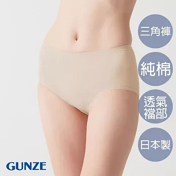 日本GUNZE｜日本製高級純棉小褲