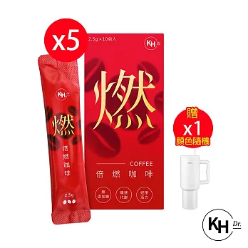 KHDr. 倍燃咖啡2.5gx10包*5【贈】kinyo 不鏽鋼大容量保溫杯1.2L(KIM-3025)*1(顏色隨機)