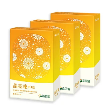 【YM BIOMED 陽明生醫】晶亮凍PLUS x3盒(14包/盒)