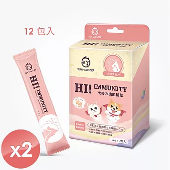 【SUN WONDER】HI!IMMUNITY｜免疫力機能補給(12包/盒)x2盒