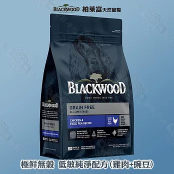 BLACKWOOD 柏萊富 極鮮無穀系列 10磅 全犬適用 低敏易消化 - 低敏純淨(雞肉+豌豆) 10磅