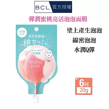 BCL momopuri 彈潤蜜桃亮活泡泡面膜20gX6入
