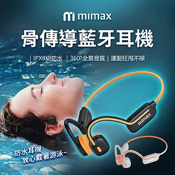 mimax米覓 骨傳導藍牙游泳耳機 CS05 IPX8 防水 游泳 藍芽耳機 無線耳機 耳機 黃黑