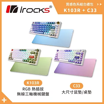 irocks K103R 機械式鍵盤-RGB背光-靜音奶茶軸+C33 大尺寸滑鼠墊 組合 宇治金時靜音奶茶軸+C33宇治漸層鼠墊