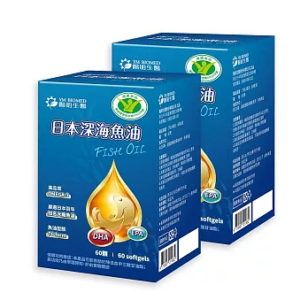 【YM BIOMED 陽明生醫】日本深海魚油軟膠囊 x2盒(60粒/盒)