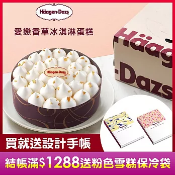 【Haagen-Dazs 哈根達斯】五吋愛戀香草冰淇淋蛋糕 (5/1-5/7出貨)