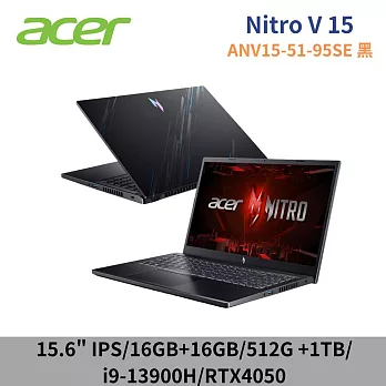 ★全面升級★ ACER 宏碁 Nitro V ANV15-51-95SE 黑 15.6吋 筆電 特仕版(i9-13900H/16G+16G/512G+1TB)