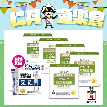 《日本森下仁丹》晶球敏益菌BIFINA VITALITY(30條/盒)X5盒送50+10長益菌14入/盒